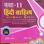 Hindi (Sahitya) Class-11 NCERT For RPSC 1st & 2nd Grade Teacher Exam