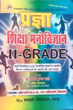 Pragya Siksha Manovigyan For IInd Grade By Anil Kumar Yadav
