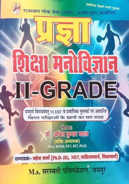Pragya Siksha Manovigyan For IInd Grade By Anil Kumar Yadav