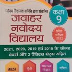 Prabhat Jawahar Navodaya Praves Pariksha For Class-9