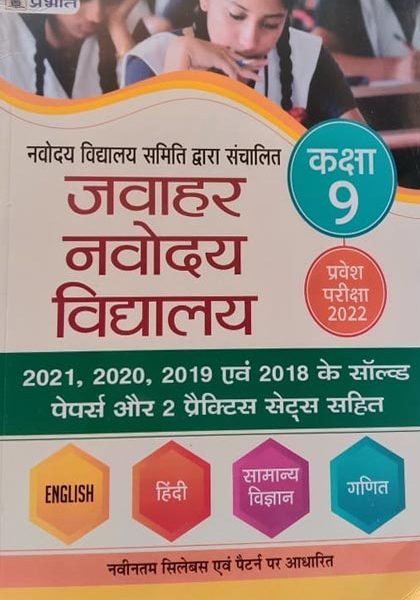 Prabhat Jawahar Navodaya Praves Pariksha For Class-9