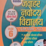 Prabhat Jawahar Navodaya Praves Pariksha For Class-6