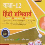 Hindi (Anivarya) Class-12 NCERT For RPSC 1st & 2nd Grade Teacher Exam By Pushp Singh Charan & Pramod Charan