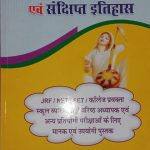 Hindi Sahitya Ka Saral Evm Sankshipt Itihas By Manoj Kumar Mishra