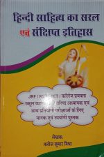Hindi Sahitya Ka Saral Evm Sankshipt Itihas By Manoj Kumar Mishra