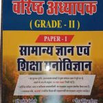 Sugam Samanya Gyan Evm Siksha Manovigyan For RPSC Grade-2 Paper-1 By Muikesh Pancholi