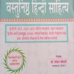 Sarvotam Objective Hindi Sahitya For Net/Set/Jrf  UGC By Shankar Choudhary