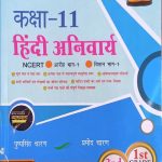 Hindi (Anivarya) Class-11 NCERT For RPSC 1st & 2nd Grade Teacher Exam By Pushp Singh Charan & Pramod Charan