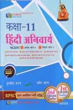Hindi (Anivarya) Class-11 NCERT For RPSC 1st & 2nd Grade Teacher Exam By Pushp Singh Charan & Pramod Charan