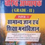 Sugam Samanya Gyan Evm Siksha Manovigyan By Mukesh Pancholi For 2nd Grade Paper-1