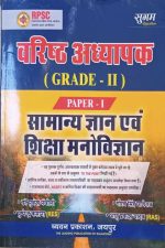 Sugam Samanya Gyan Evm Siksha Manovigyan By Mukesh Pancholi For 2nd Grade Paper-1