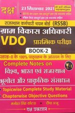 Daksh Gram Vikas Adhikari VDO By Manohar Singh Kotada&Deepa Ratnu