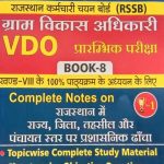Daksh Gram Vikas Adhikari (VDO) Book By Manohar Singh Kotada&Deepa Ratnu
