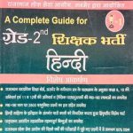 Daksh A Complete Guide For Hindi Grade-2 Teacher Exame By Anil Kumar Jain