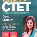 Arihant CTET Paper-1 (class-1to5) 3000+Objective Question