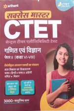 Arihant Ganit-Vigyan (Maths&Science) For CTET Paper-2(6to8) 3000+Objective Question