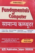 Fundamentals Of Computer (Samanya Computer) By Prabhat Walia