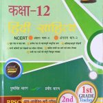 Hindi (Sahitya) Class-12 NCERT For RPSC 1st & 2nd Grade Teacher Exam By Pushp Singh Charan & Pramod Charan
