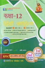 Hindi (Sahitya) Class-12 NCERT For RPSC 1st & 2nd Grade Teacher Exam By Pushp Singh Charan & Pramod Charan