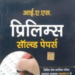 Drishti IAS Prelims Solved Paper For Civil Services