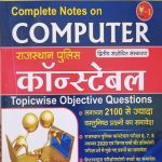 Daksha Computer For Rajsthan Police Constable Topicwise Objective Question By Dharmendra Kumar Yadav & Prem Singh Rajpurohit