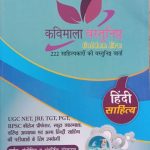 Sarsa 2nd grade 1st grade for kavi mala[vastunisth] hindi sahitaya by Prem kanwar charan, parmod charan (Copy)