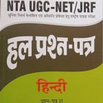 Prtiyogita shahitya for NTA UGC-NET/JRF Hindi [parsn patr-2]