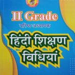 Hindi Sikshan Vidhiyan For 2nd Grade By Suman Lata Yadav