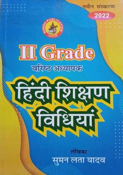 Hindi Sikshan Vidhiyan For 2nd Grade By Suman Lata Yadav