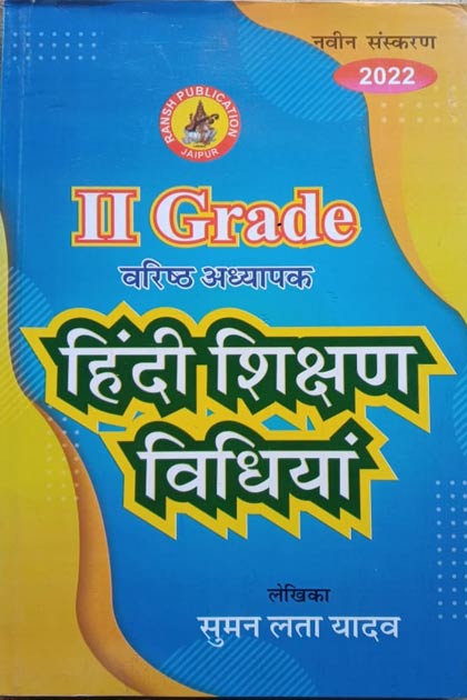 2 Hindi Sikshan Vidhiyan For 2nd Grade By Suman Lata Yadav - Image 1