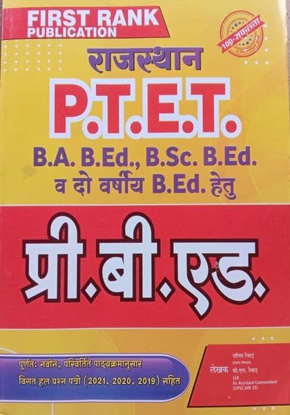 P.T.E.T. Rajsthan B.A. B.Ed, B.Sc B.Ed do varsiy B.Ed hetu by Garima revad and B.L. revad
