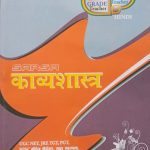 Sarsa 2nd grade 1st grade for kavyashastra by kailash nagori