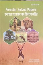 Solved Paper For Forester(Vanpal) By Ranjeet Singh Evergreen Publication