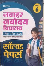 Arihant Solved Paper (2005 to 2021) Jawahar Navoaya Vidhyalaya Pravesh Pariksha 2022 For Class-6