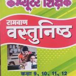 First Rank Computer Teacher Ramban Objective (Class-9,10,11,12) By Garima Revad