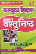 First Rank Computer Teacher Ramban Objective (Class-9,10,11,12) By Garima Revad