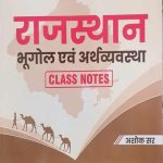 Rajsthan Kalla Evm Sanskriti By Ashok Sir