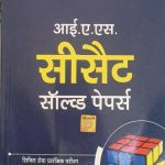 Drishti IAS CSET Solved Paper For Civil Services