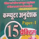 Ujala 15 Practice Paper For Computer Instructor Paper-1 By Anita Pancholi