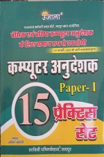 Ujala 15 Practice Paper For Computer Instructor Paper-1 By Anita Pancholi