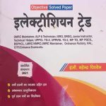 PRP Electrician Trade Objective Solved Paper By Mahendra Pindel 6500+Question