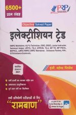 PRP Electrician Trade Objective Solved Paper By Mahendra Pindel 6500+Question