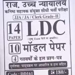 Clear Vision 10 Moal Paper For Rajsthan High Court LDC