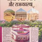 Bhartiya SanvidhanOr Rajvyavstha By Pradeep Kumar Borad