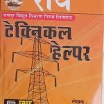 Rai Technical Helper By Navrang Rai & Roshan Lal