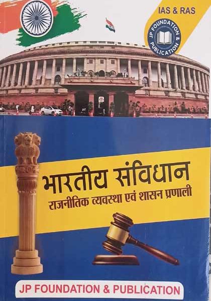 Bhartiy Samvidhan Rajnitik Vyavstha Evm Shasan Pranali By JP Foundation And Publication