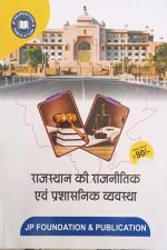 Rajsthan Ki Rajnitik Evm Prasasnik Vyavstha By JP Foundation And Publication