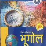 Visv Evm Bharat Bhugol By Jay Poonia JP Foundation & Publication