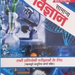 Divyadrishti Samanya Vigyan(General Science) By Hemraj Vidhudi