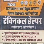 RBD Chetak Technical Helper (Theory And Objective) By Subhash Charan & Ajay Choudhary